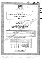 کارشناسی ناپیوسته علمی کاربردی جزوات سوالات مهندسی فناوری اطلاعات امنیت برنامه نویسی تجارت الکترونیک خدمات رایانه ای طراحی فناوری کارشناسی ناپیو 1392